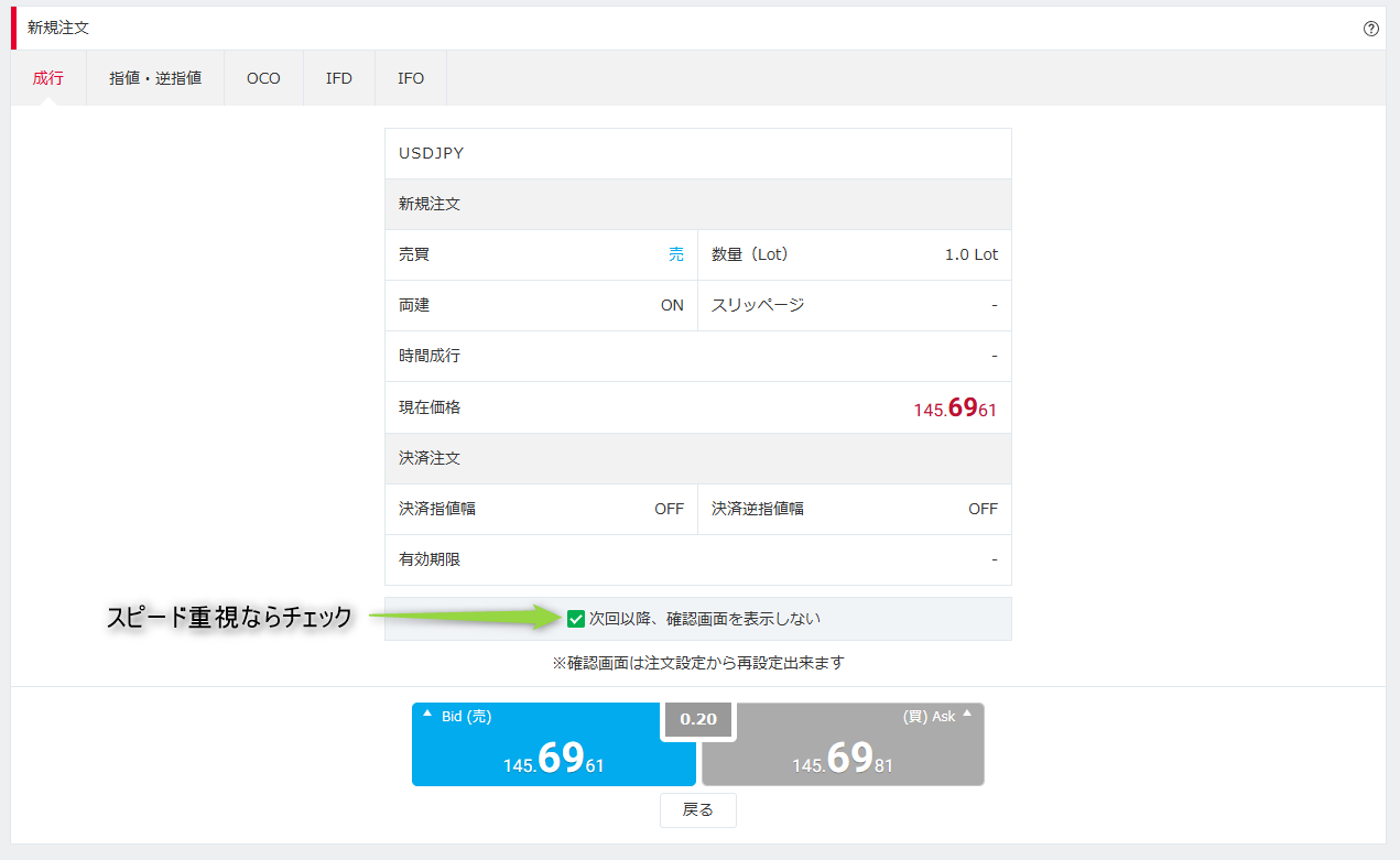 FX注文確認画面