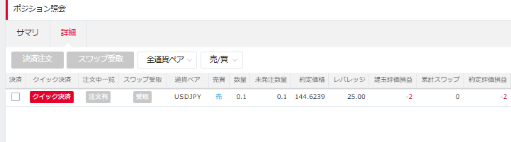 ポジション照会