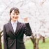 新社会人
