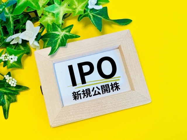 IPO　新規公開株式