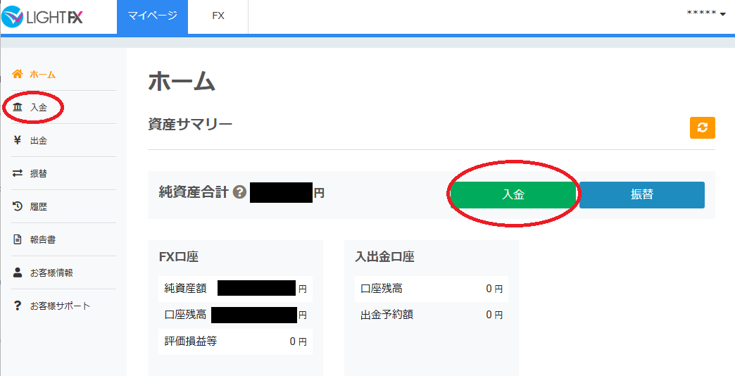 FX口座にログインして入金