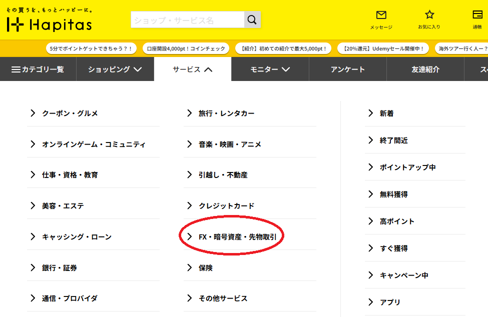 ハピタスのFX案件画面